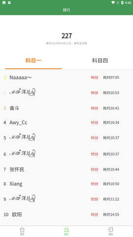 星宇驾考系统最新版下载3