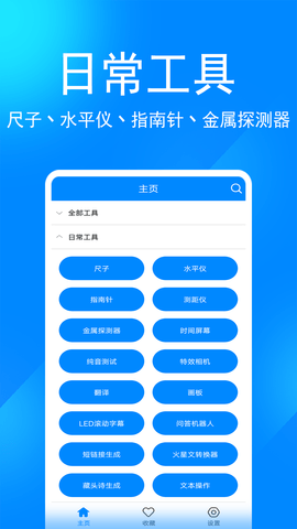 实用工具箱老版本app下载3