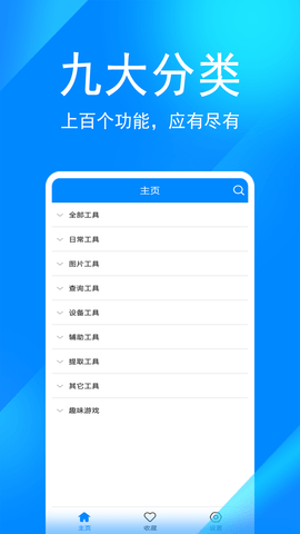 实用工具箱老版本app下载4