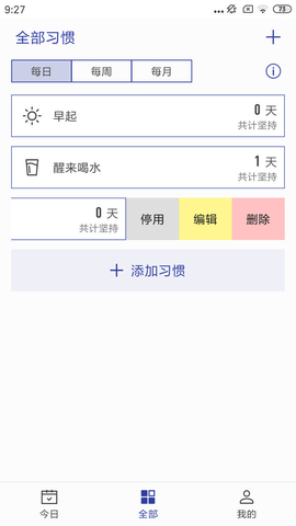 简约日常打卡APP最新版下载3