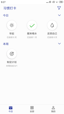 简约日常打卡APP最新版下载4
