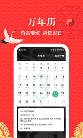 老黄历日历app安卓版下载