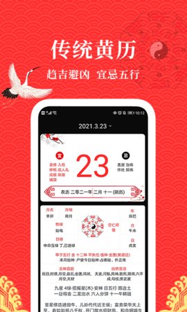 老黄历日历app安卓版下载3