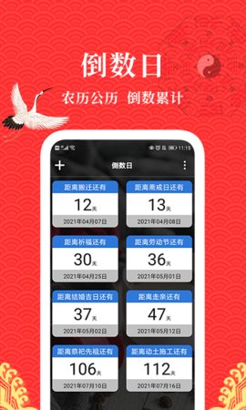 老黄历日历app安卓版下载2