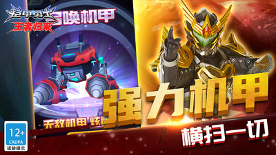 铠甲勇士王者归来内购免费版最新版下载2