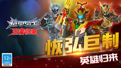 铠甲勇士王者归来内购免费版最新版下载5