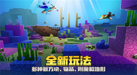 我的世界海洋版手机版下载3