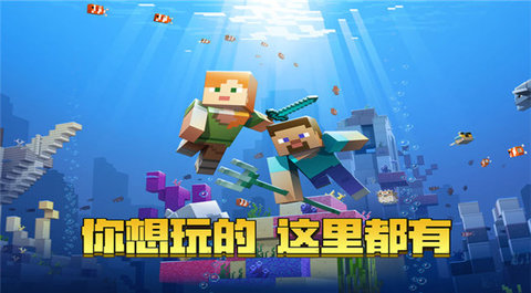 我的世界海洋版手机版下载2