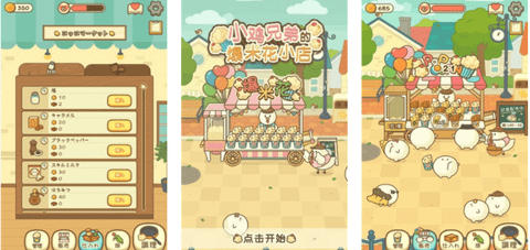 小鸡兄弟的爆米花店铺安卓下载