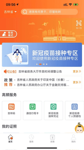 吉事办APP官方下载4