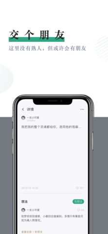 小透明日记本下载4