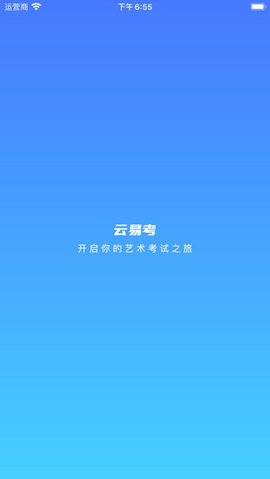 云易考app下载安装