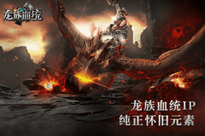 龙族血统手游官方版下载3