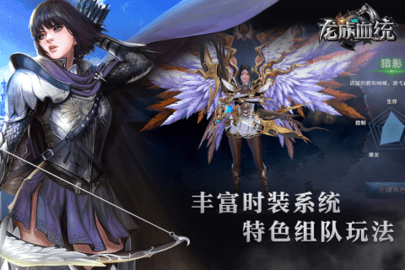 龙族血统手游官方版下载4