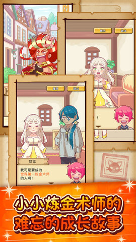 笑容的炼金术师免费版全道具解锁版下载1