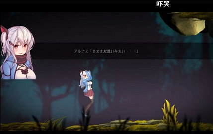 阿尔卑斯与危险森林安卓版下载