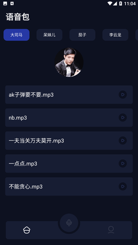 热拉语音变声APP下载1