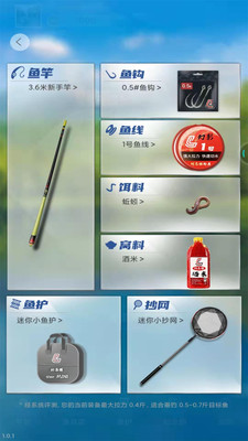 天天钓鱼免费版免广告版下载3