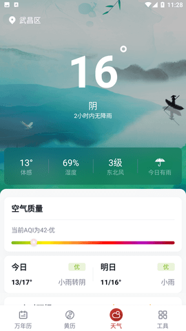 全民日历APP下载1