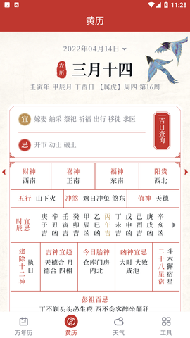 全民日历APP下载2