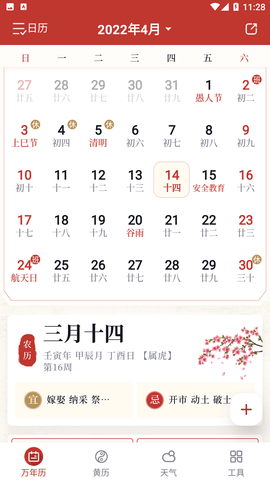 全民日历APP下载3