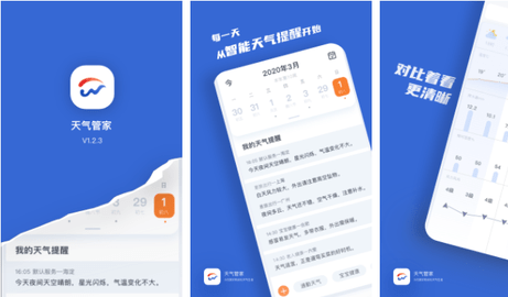 天气管家下载