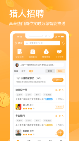 猎人招聘app官方最新版下载4