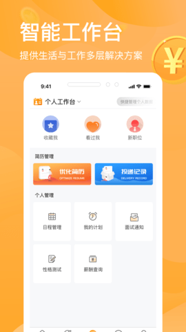 猎人招聘app官方最新版下载2