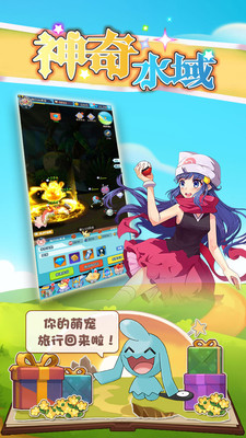 神奇水域手游官方版下载1