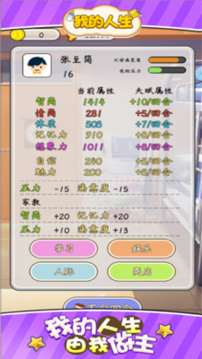 我的人生免广告版下载2