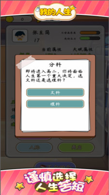 我的人生免广告版下载4