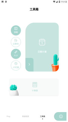 万能wiif连接助手APP下载1