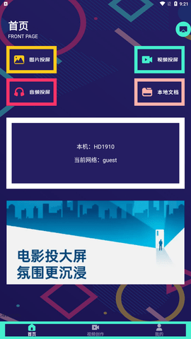 晓晓投屏手机正式版下载1