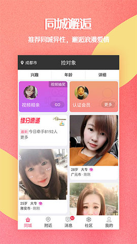 捡对象免费下载3