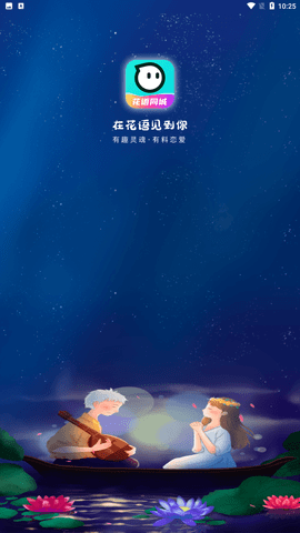 花语同城交友手机版下载1