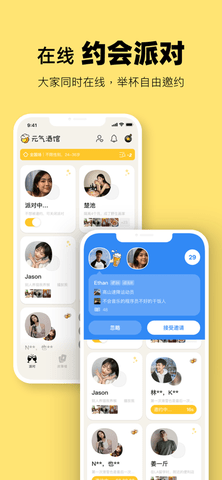 元气酒馆app最新版下载1