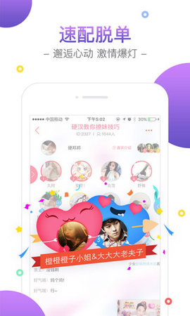 YY交友下载安装1