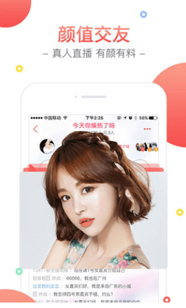 YY交友下载安装4