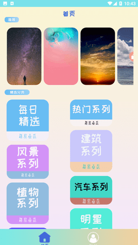 灵动壁纸APP最新版下载3