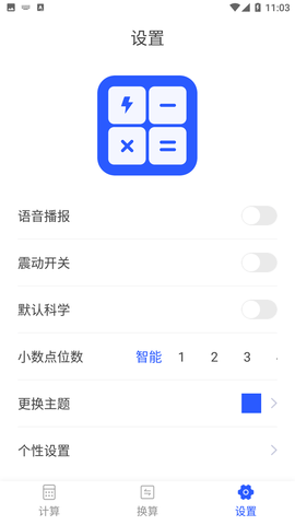 闪电计算器免费下载1
