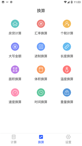 闪电计算器免费下载2