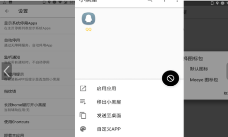 小黑屋app最新版2025下载