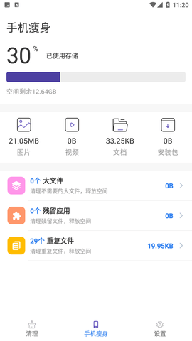 大熊清理专家APP下载1