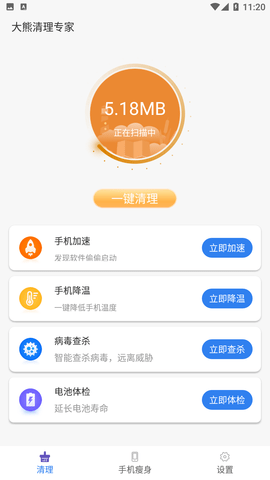 大熊清理专家APP下载4