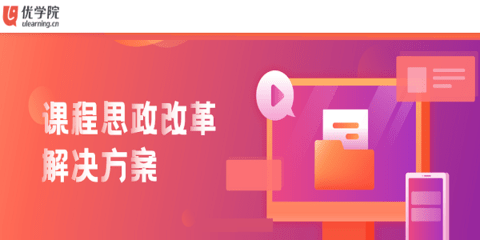 优学院2.0下载