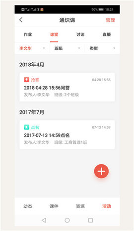 优学院2.0下载3