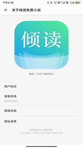 倾读免费小说APP无广告版下载3