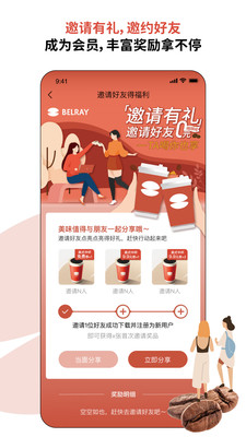 贝瑞咖啡app官方版下载2