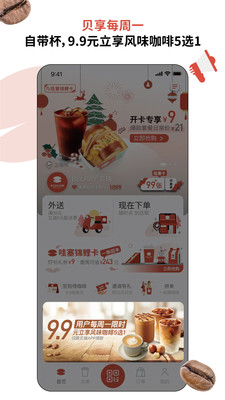 贝瑞咖啡app官方版下载1