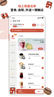 贝瑞咖啡app官方版下载